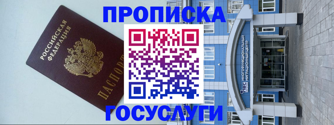 прописка для военкомата в Можайске