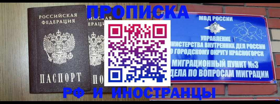 прописка в квартире в Можайске