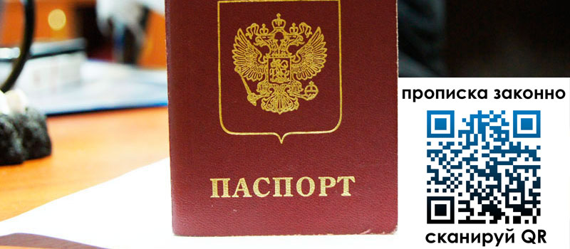 прописка в Можайске прописка в Можайске